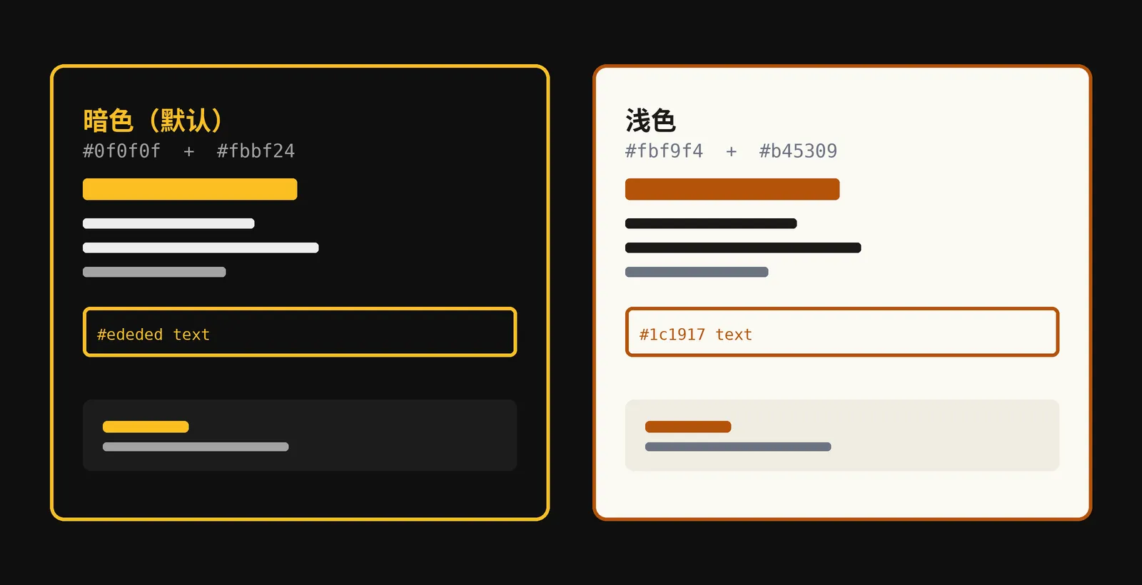 暗色与浅色两套配色